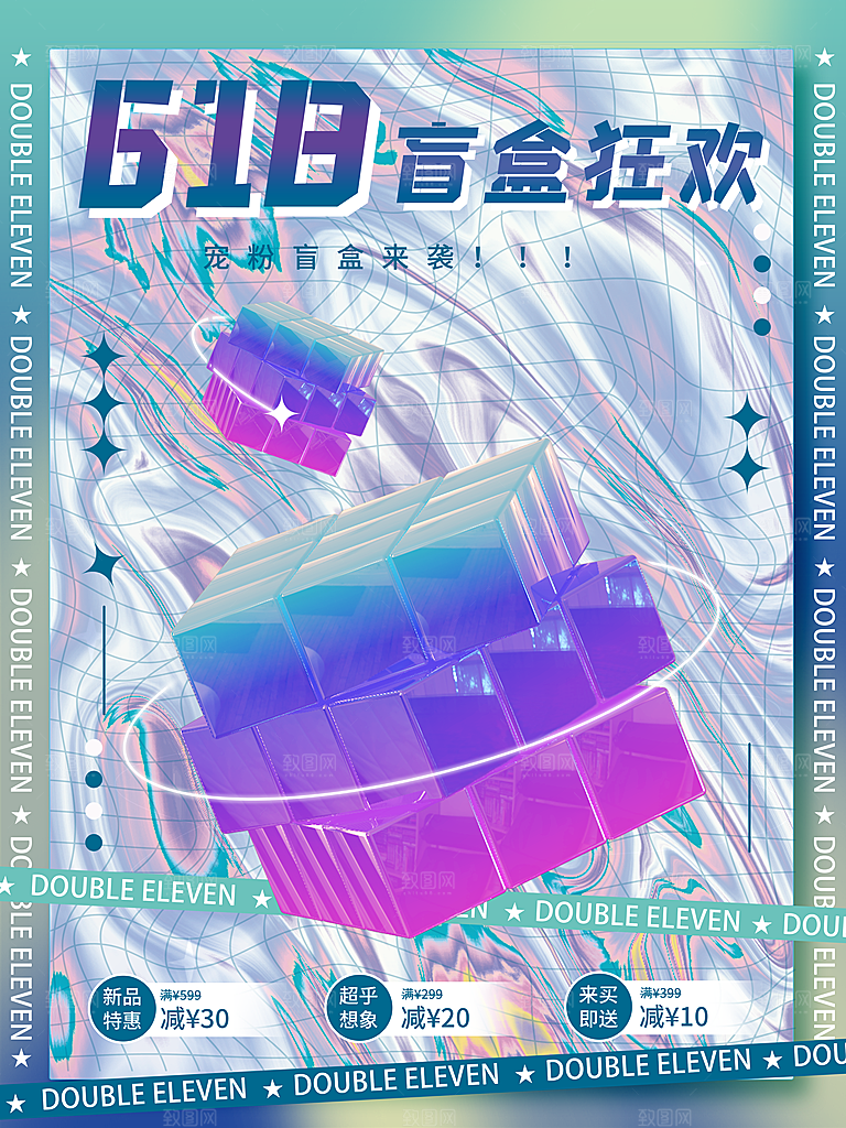 简约大气潮玩盲盒宣传海报
