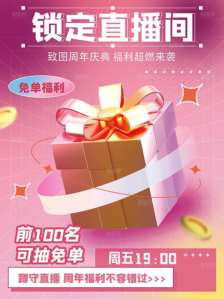 简约大气潮玩盲盒宣传海报