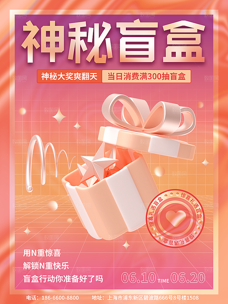简约大气潮玩盲盒宣传海报