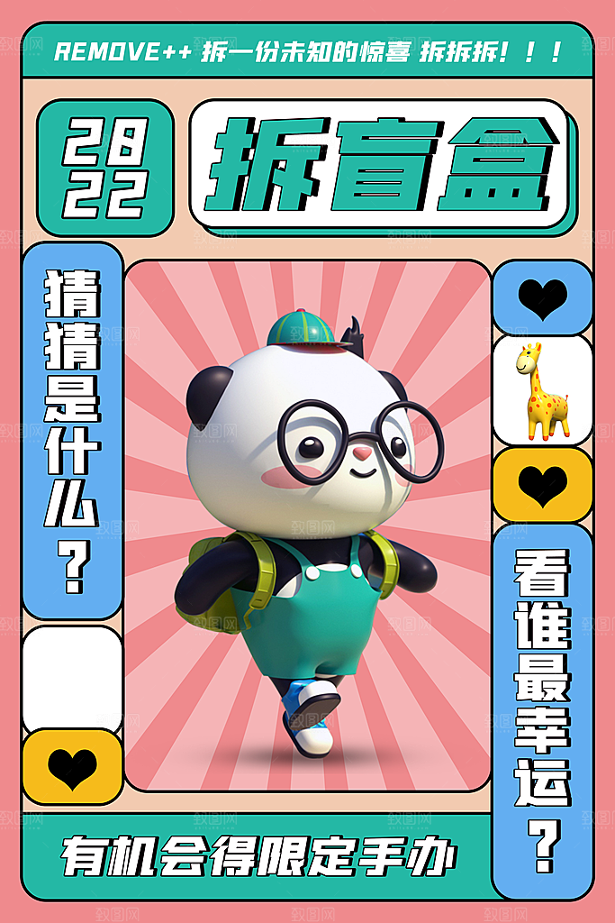 3D海报创意潮流潮玩盲盒宣传海报