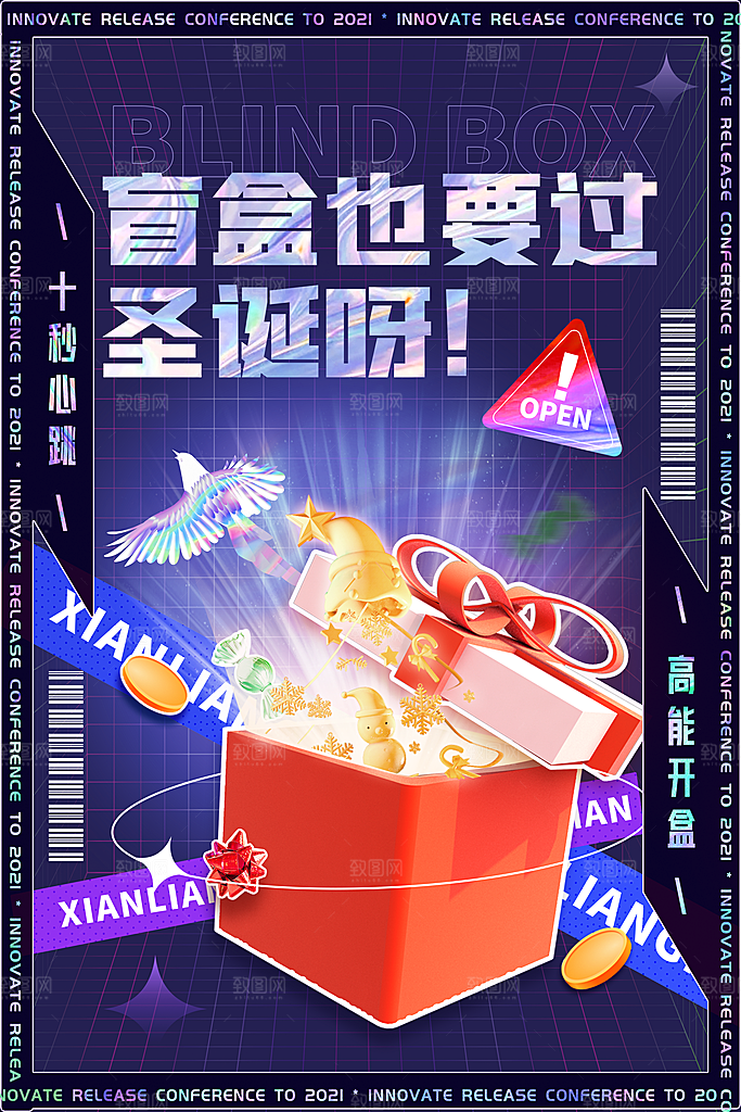 3D海报创意潮流潮玩盲盒宣传海报