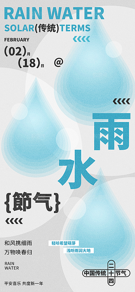 雨水节气春季2月春天春雨h5手机海报