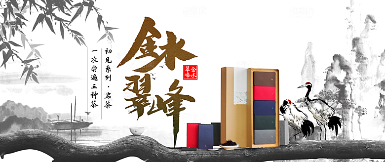 茶叶海报电商横幅设计