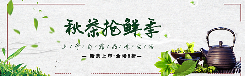 茶叶海报电商横幅设计