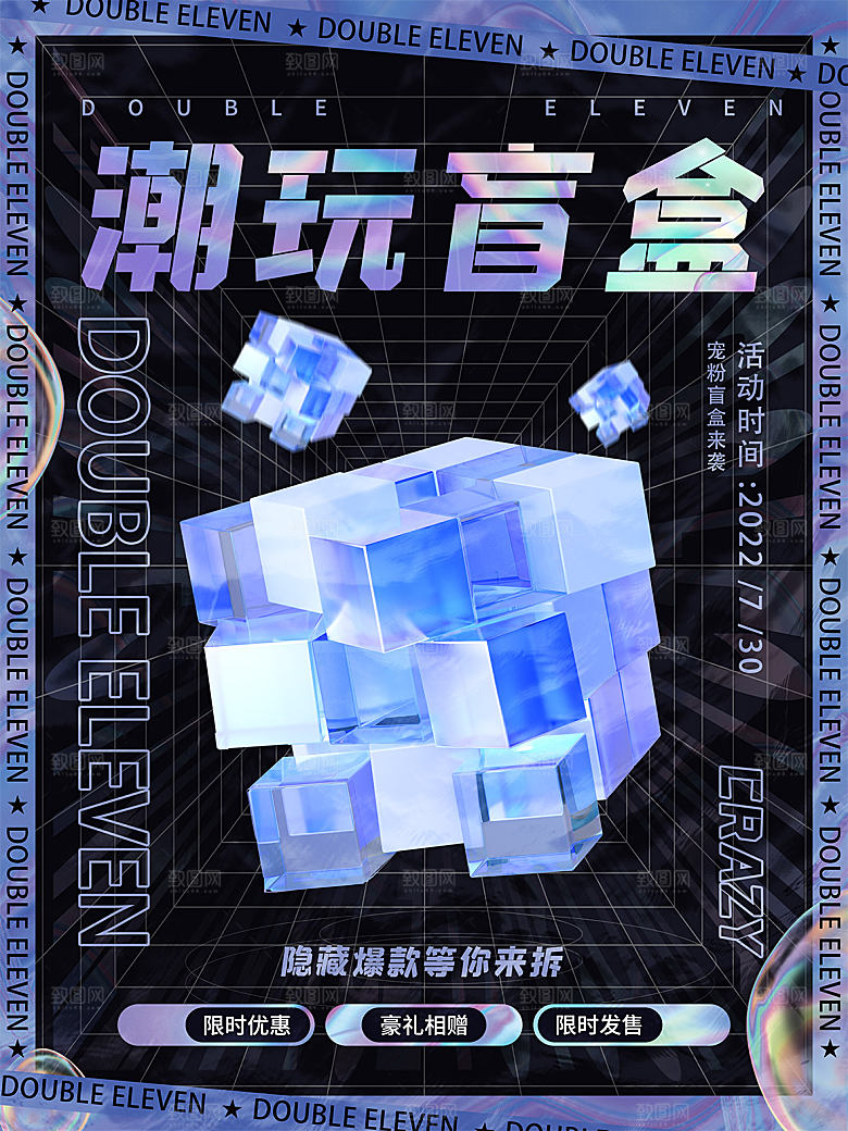 简约大气潮玩盲盒宣传海报