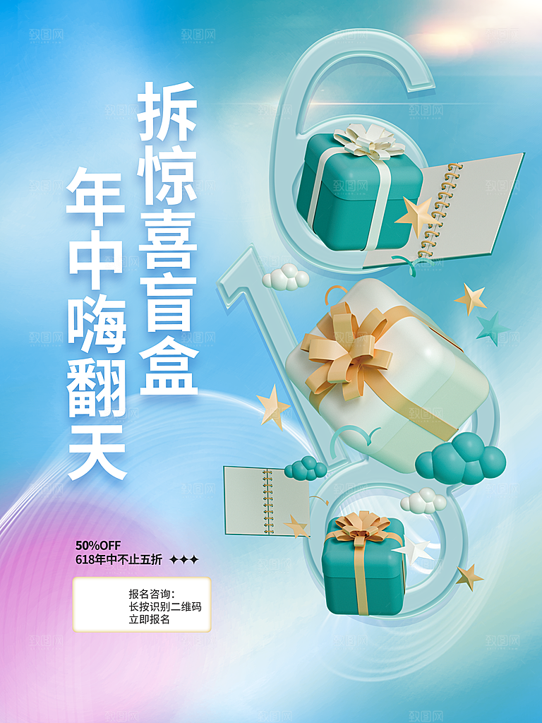 3D海报创意潮流潮玩盲盒宣传海报