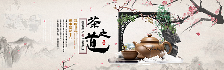 茶叶海报电商横幅设计素材
