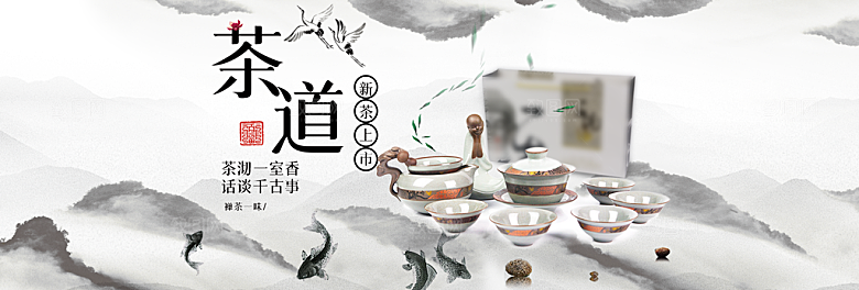 茶叶海报电商横幅设计素材