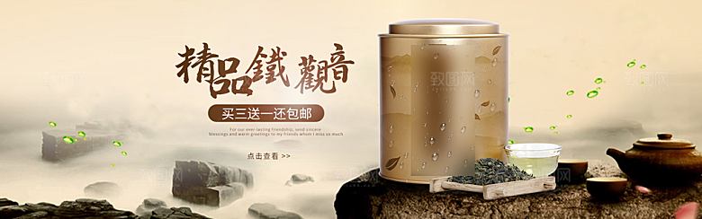 茶叶海报电商横幅设计素材