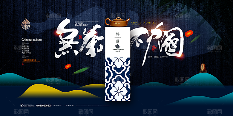 茶叶海报电商横幅设计素材