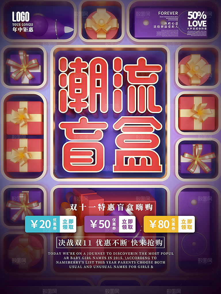 3D海报创意潮流潮玩盲盒宣传海报
