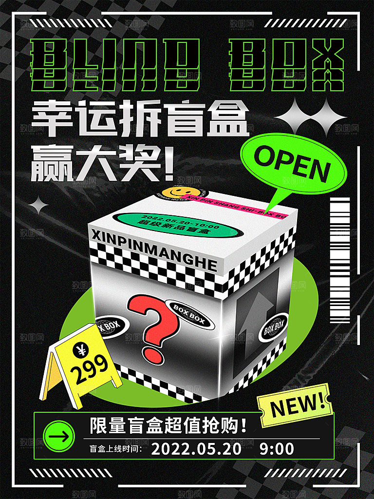 3D海报创意潮流潮玩盲盒宣传海报