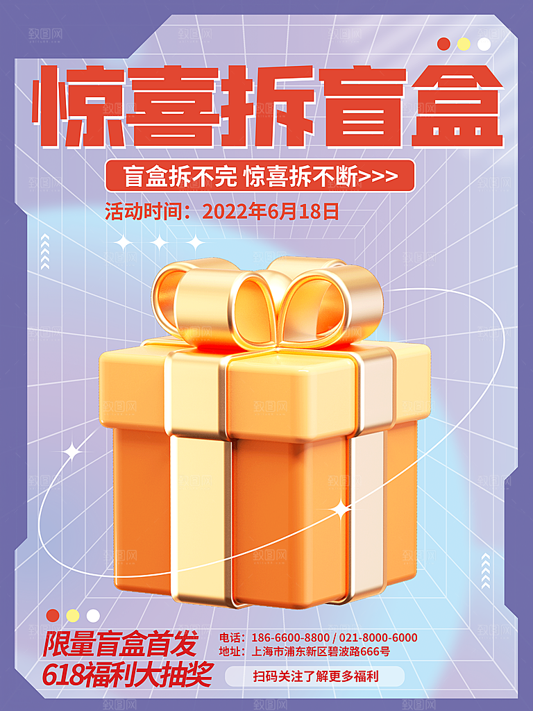 3D海报创意潮流潮玩盲盒宣传海报
