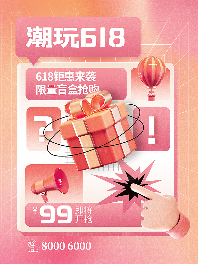 3D海报创意潮流潮玩盲盒宣传海报