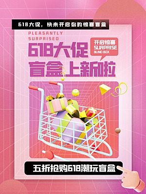 3D海报创意潮流潮玩盲盒宣传海报