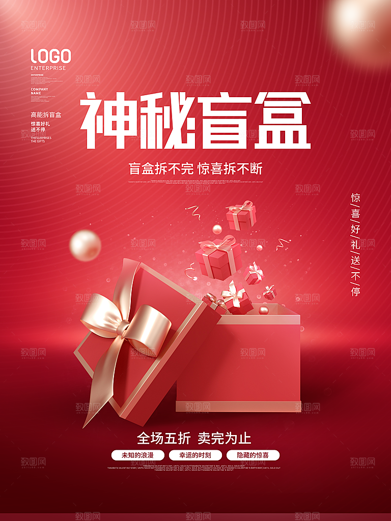 3D海报创意潮流潮玩盲盒宣传海报