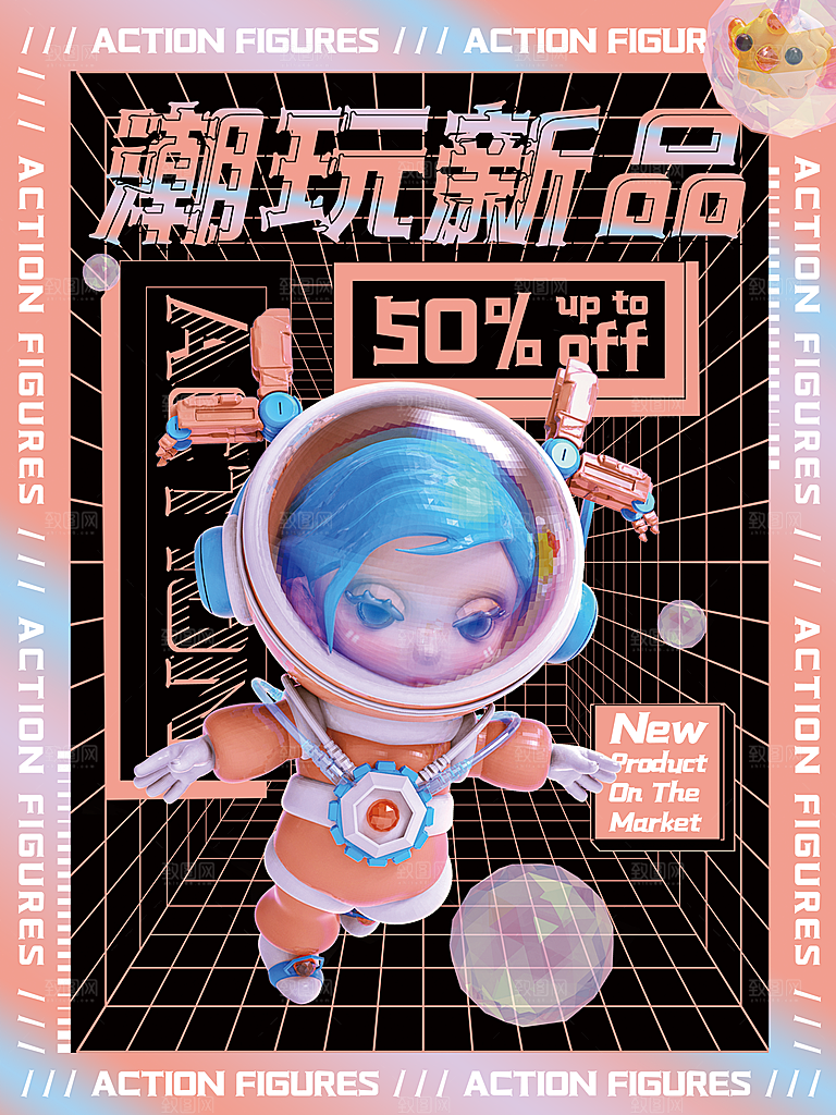 3D海报创意潮流潮玩盲盒宣传海报