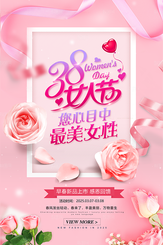 妇女节宣传海报设计素材