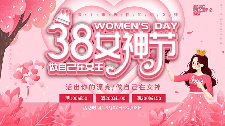 妇女节宣传海报设计素材