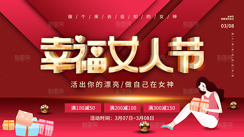 妇女节宣传海报设计素材