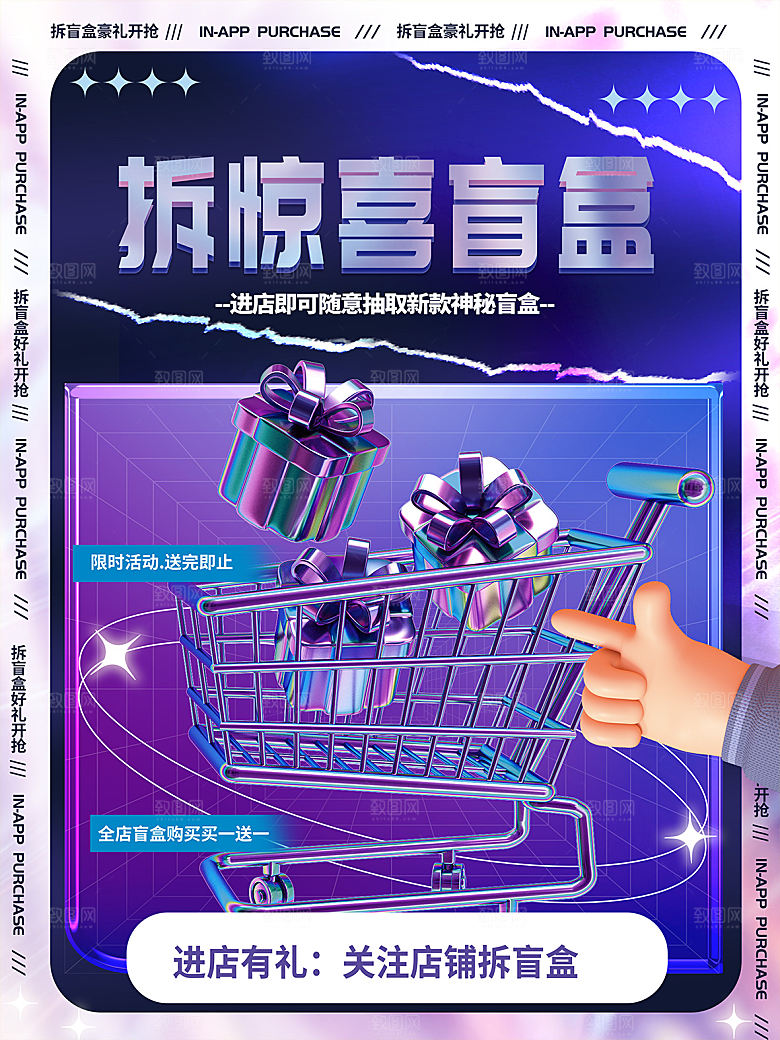 3D海报创意潮流潮玩盲盒宣传海报