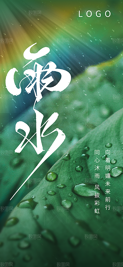 雨水宣传海报设计素材