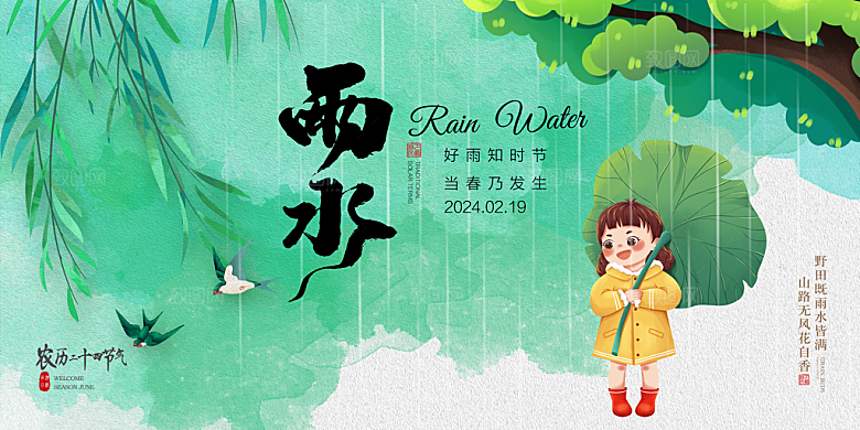 雨水宣传海报设计素材