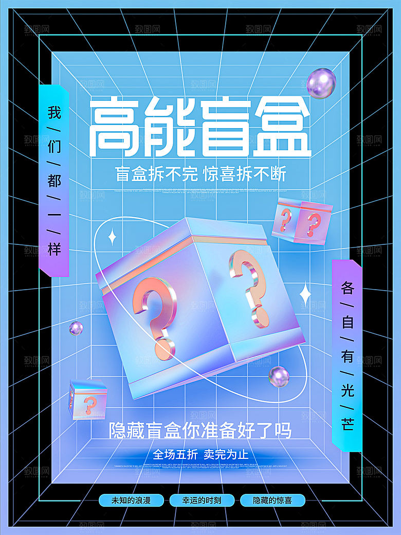 3D海报创意潮流潮玩盲盒宣传海报
