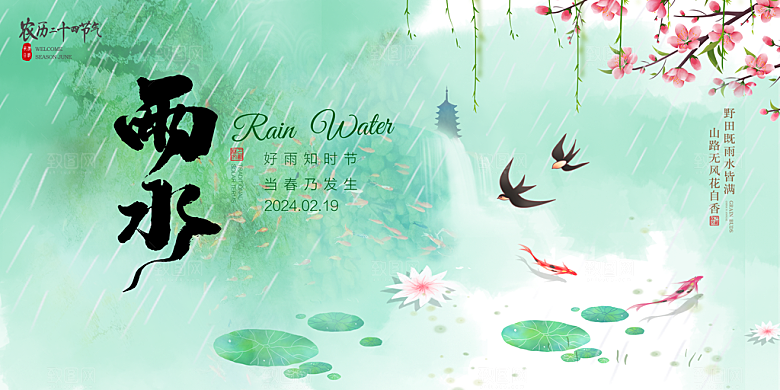 雨水宣传海报设计素材