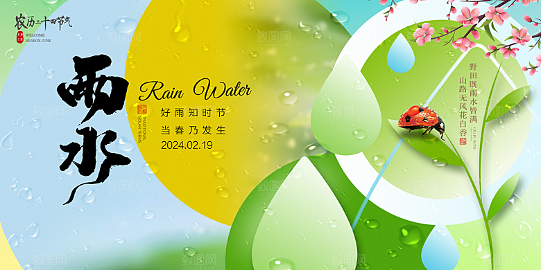 雨水宣传海报设计素材