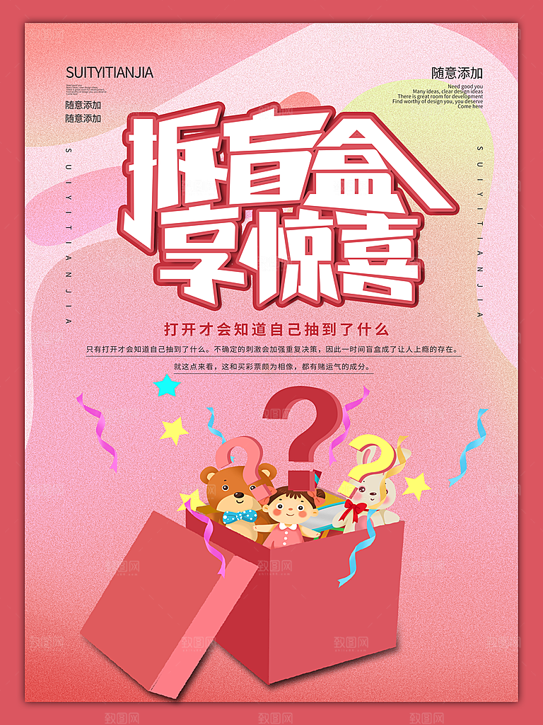 简约大气潮玩盲盒宣传海报