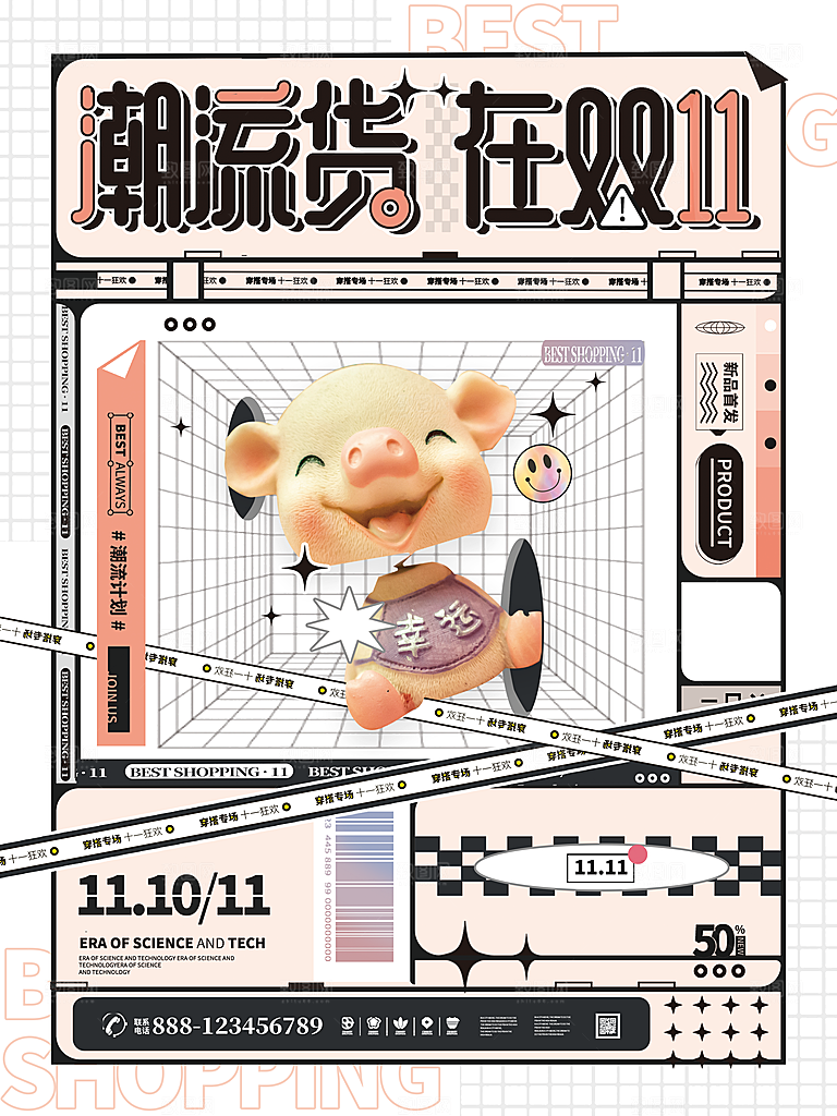 简约大气潮玩盲盒宣传海报