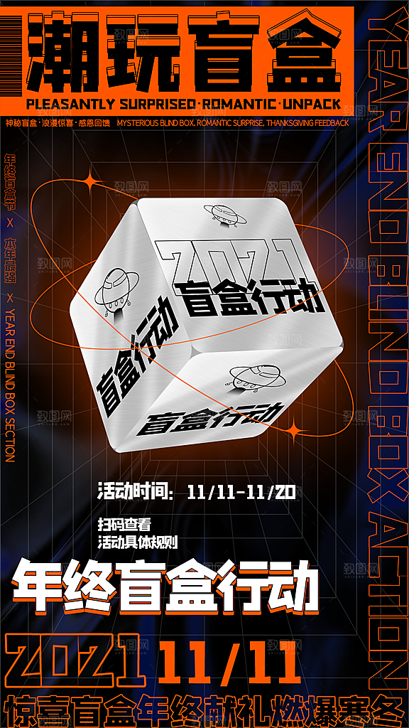 简约大气潮玩盲盒宣传海报