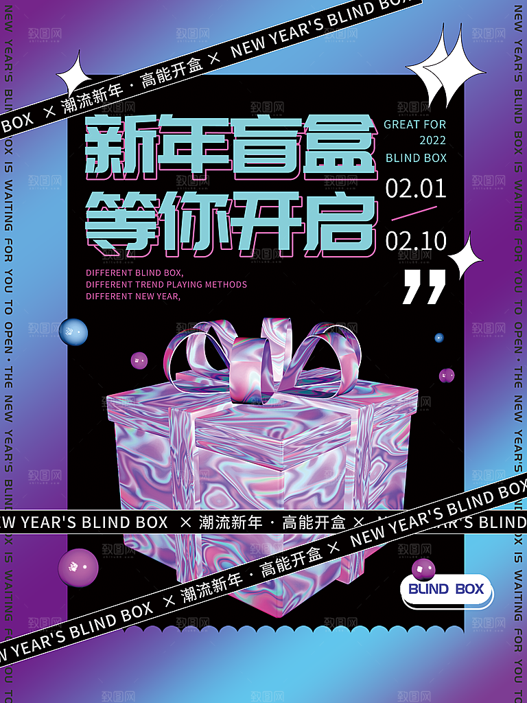 简约大气潮玩盲盒宣传海报