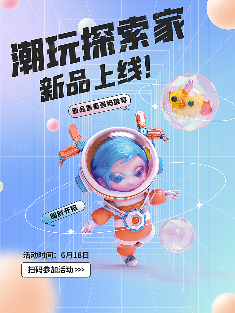 简约大气潮玩盲盒宣传海报