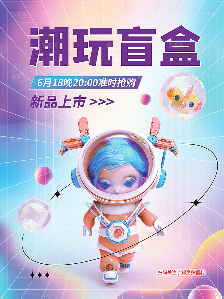 简约大气潮玩盲盒宣传海报