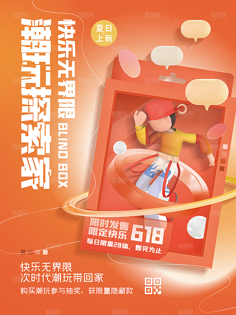简约大气潮玩盲盒宣传海报