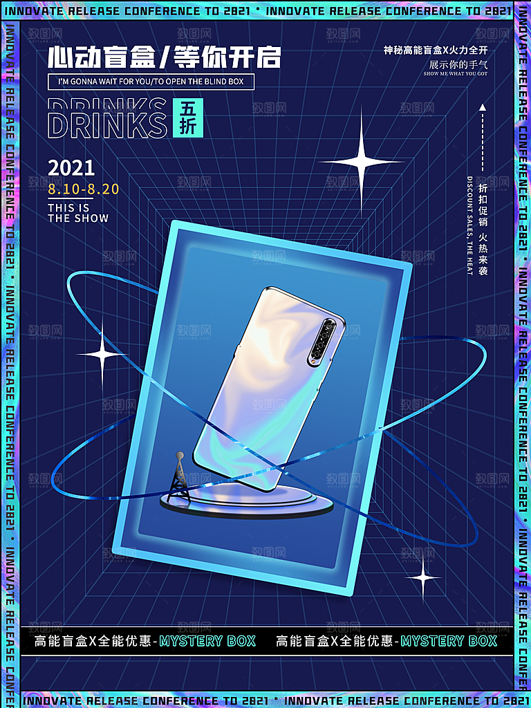 简约大气潮玩盲盒宣传海报