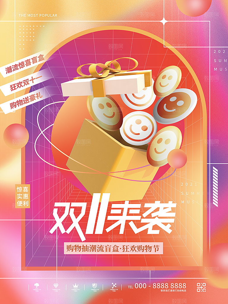 简约大气潮玩盲盒宣传海报