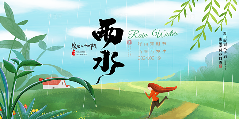 雨水宣传海报设计素材