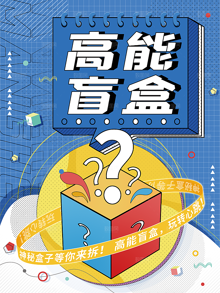 3D海报创意潮流潮玩盲盒宣传海报