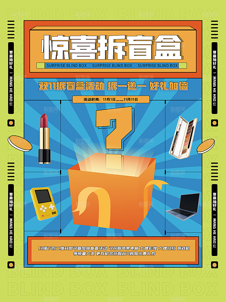 3D海报创意潮流潮玩盲盒宣传海报