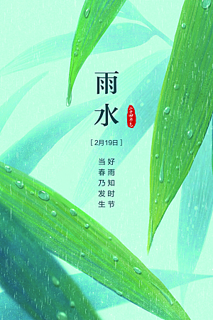 雨水宣传海报设计素材