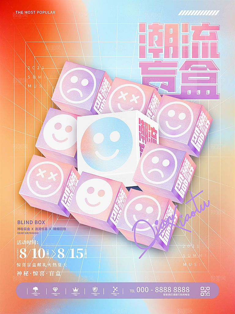 3D海报创意潮流潮玩盲盒宣传海报