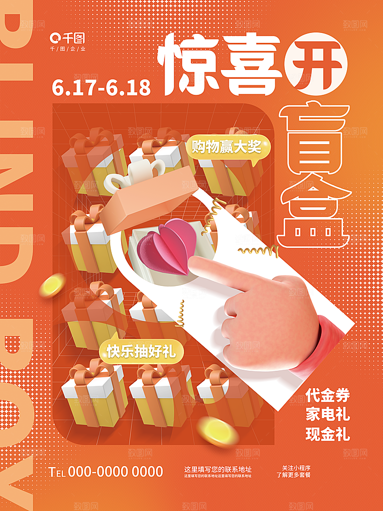 3D海报创意潮流潮玩盲盒宣传海报