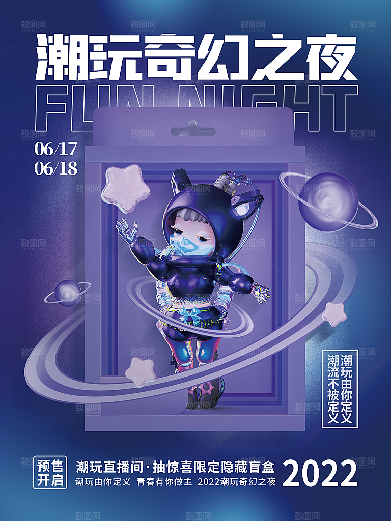 3D海报创意潮流潮玩盲盒宣传海报
