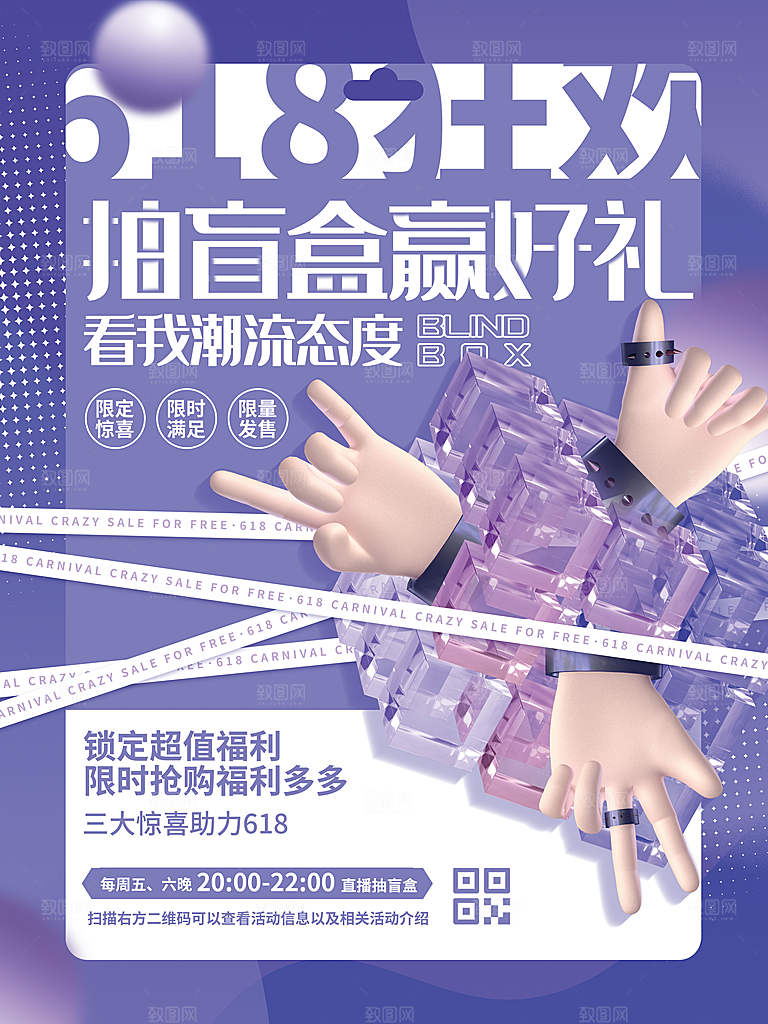3D海报创意潮流潮玩盲盒宣传海报