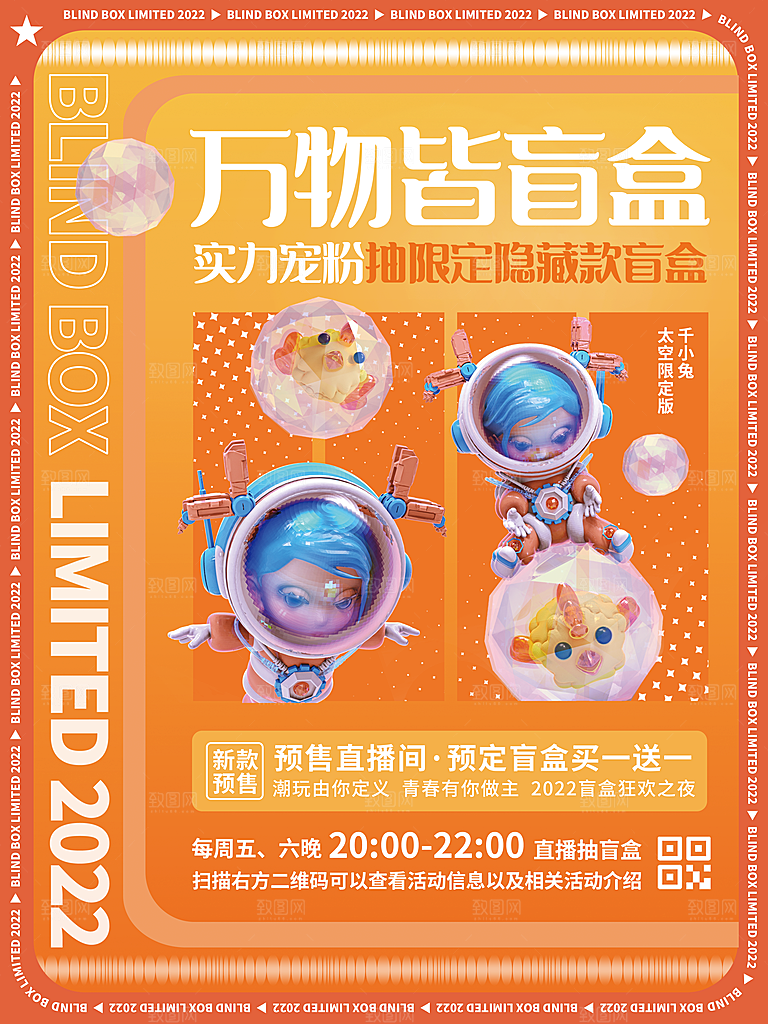 3D海报创意潮流潮玩盲盒宣传海报