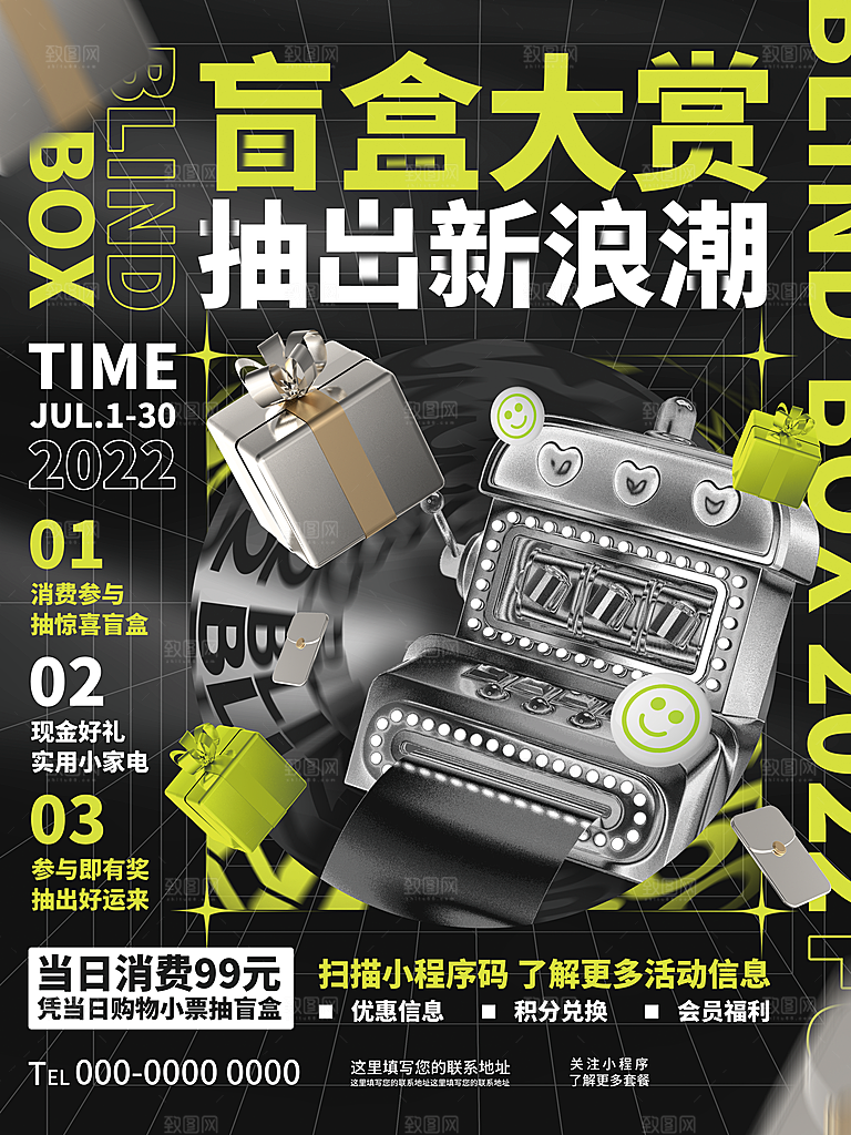 3D海报创意潮流潮玩盲盒宣传海报