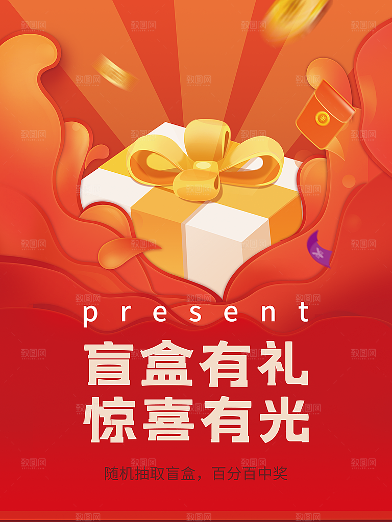 3D海报创意潮流潮玩盲盒宣传海报